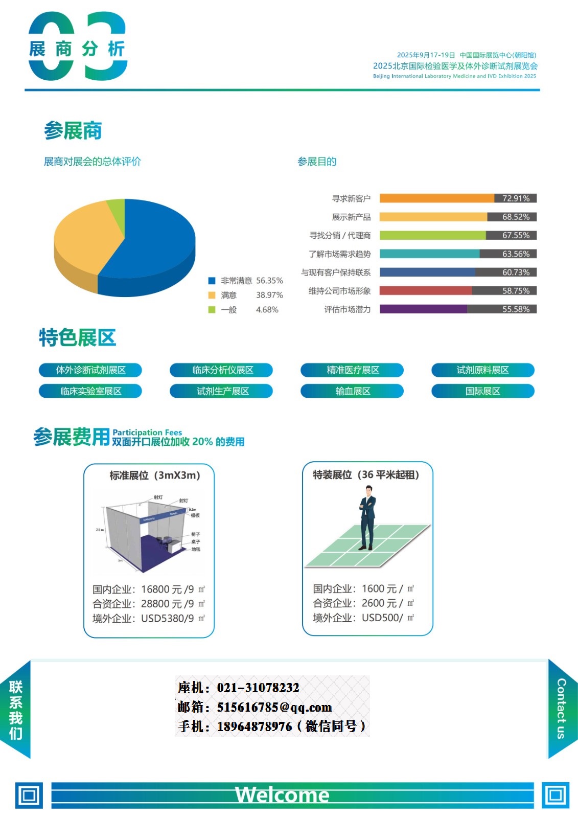 【会议通知】2025北京国际检验医学及体外诊断试剂展览会官网