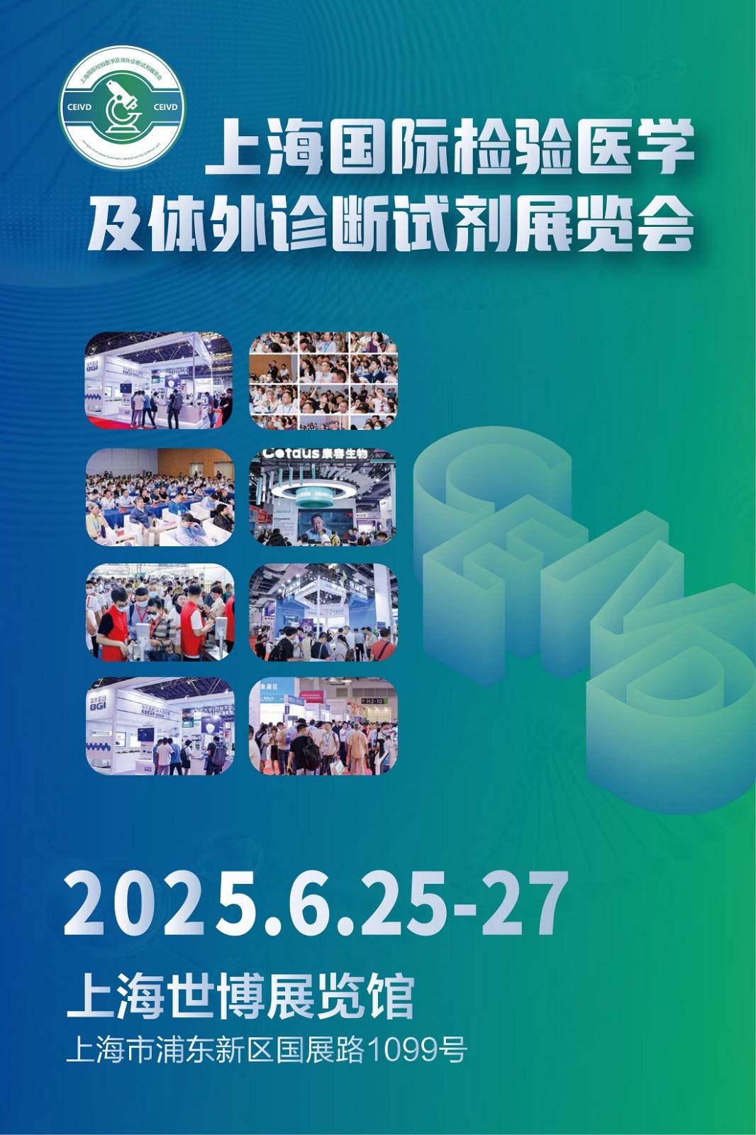 2025上海国际检验输血仪器试剂博览会将于6月25日召开