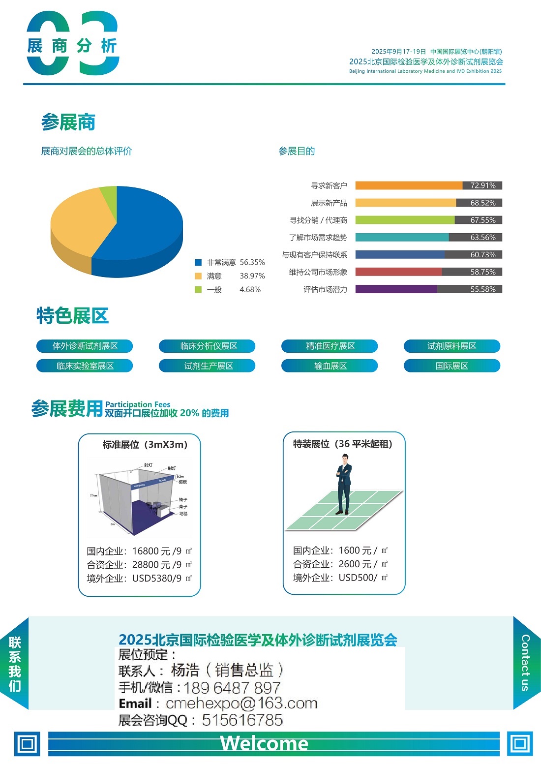 北京国际检验医学及体外诊断试剂展览会2025年9月17日-19日举办