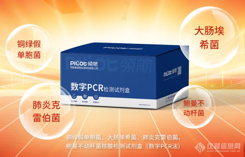 全球首款！血流感染数字PCR诊断试剂盒获批
